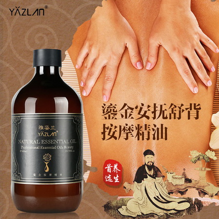 雅姿兰轻盈背部按摩精油